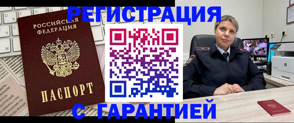 миграционный учет в Полысаево