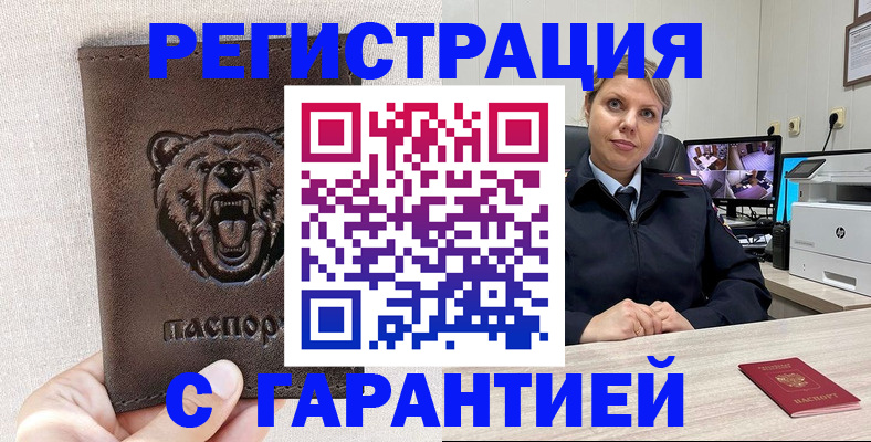 прописка законно в Полысаево